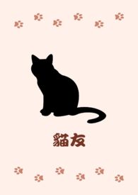 猫友社区app官网